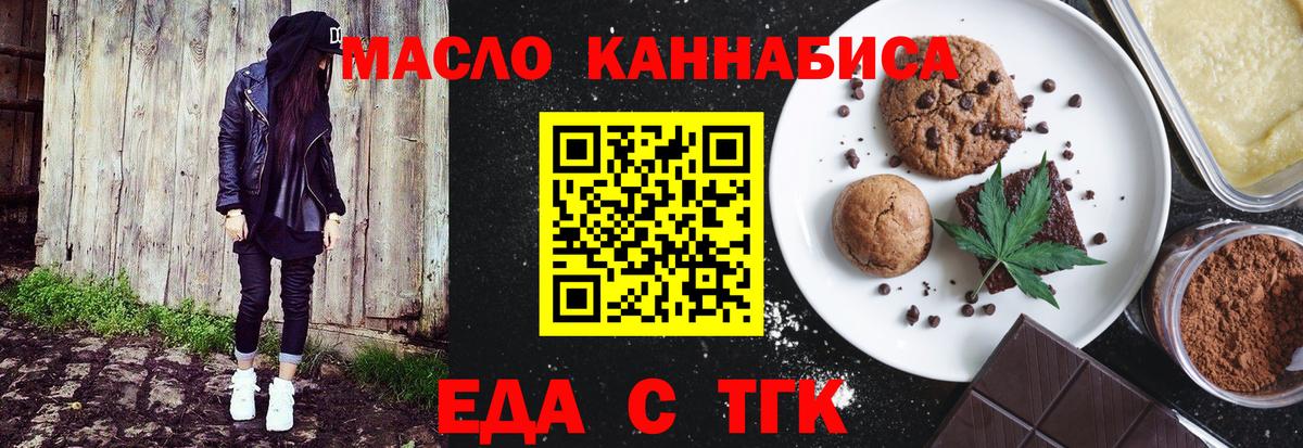 Тимашёвск  Печенье с ТГК конопля  Вход с VPN 