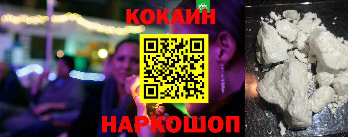 КОКАИН Колумбийский Тимашёвск