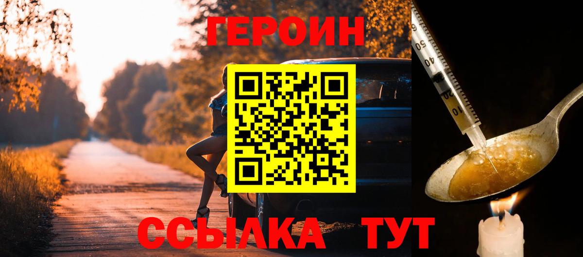 ГЕРОИН белый  Вход с VPN  Тимашёвск 