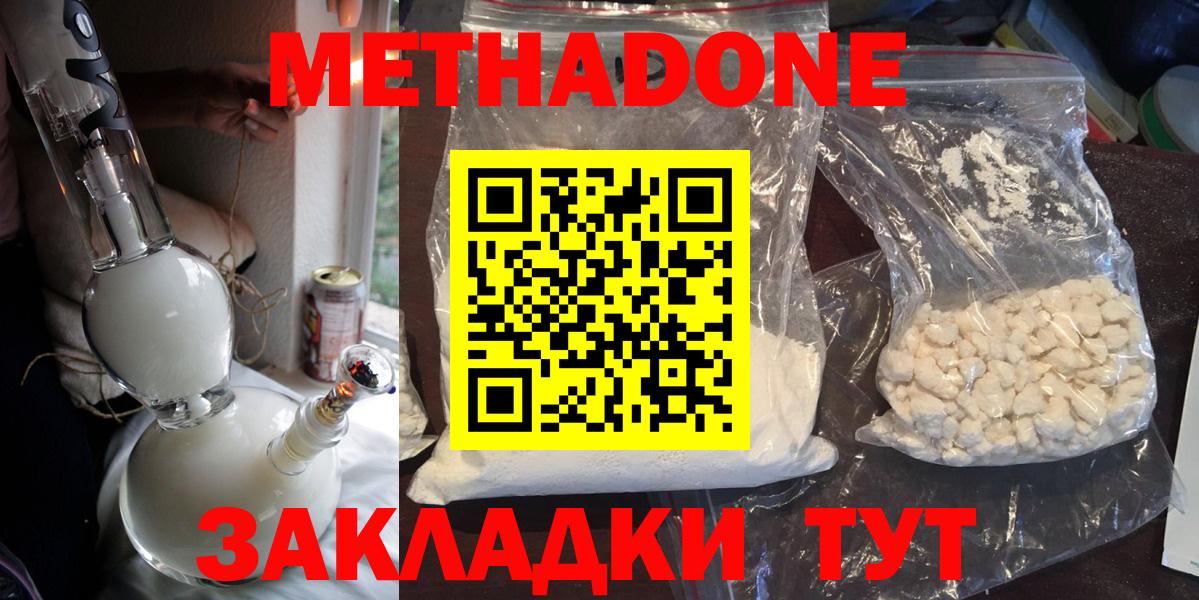 МЕТАДОН белоснежный  МЕТАДОН methadone  Тимашёвск  Вход с VPN 