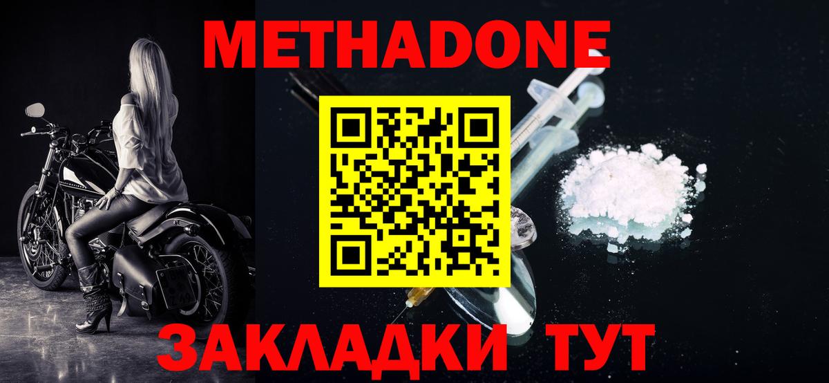 Метадон methadone Тимашёвск